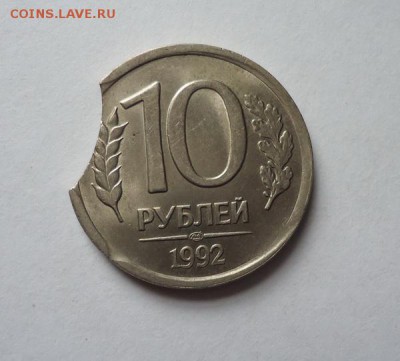 Выкус 10 рублей 1992, до 17.10.2014 - DSC03326.JPG