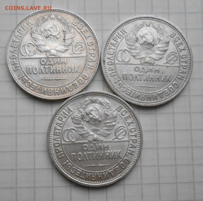 Полтиники СССР 1924 ; 1925 ; 1926 годы - DSCN6356_cr