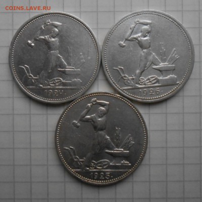 Полтиники СССР 1924 ; 1925 ; 1926 годы - DSCN6355_cr
