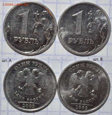 1 рубль 2009г. опледеление шт. - 1р