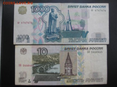 радар 1000 р + 10 р - IMG_2673.JPG