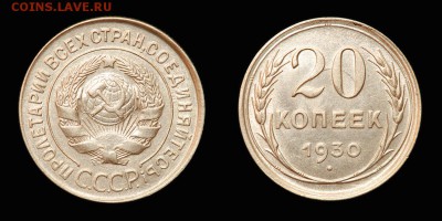 Билон 20 копеек 1930г  Перепутка. - 20 30 Ф 19