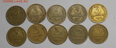 3 копейки 1930-1953 разные 10 шт. до 16.10 - монеты 089