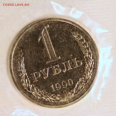 Рубль 1990 на гурте 1989 не частая монета - IMG_0039.JPG