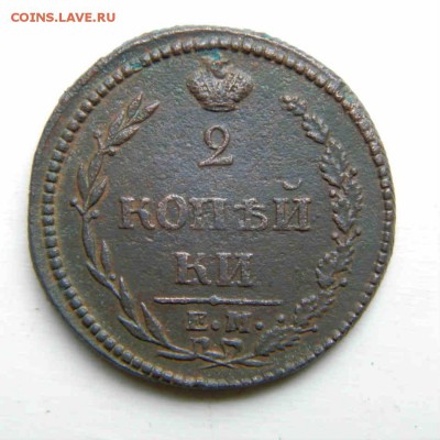 2 коп. 1810 г. ЕМ НМ до 14.10.14. в 22.00 мв - PA100123.JPG