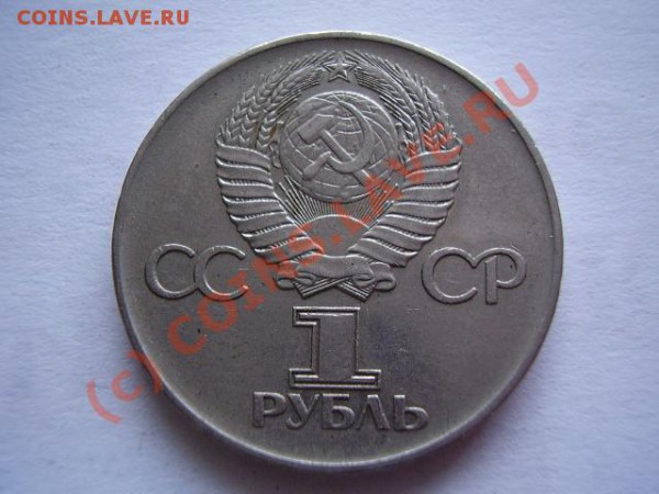Советская юбилейка-2 до 22.04.10 в 22-00 МСК - P2270010.JPG