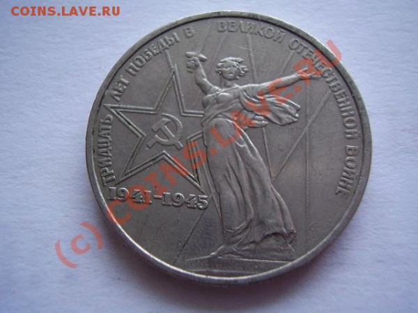 Советская юбилейка-2 до 22.04.10 в 22-00 МСК - P2270009.JPG
