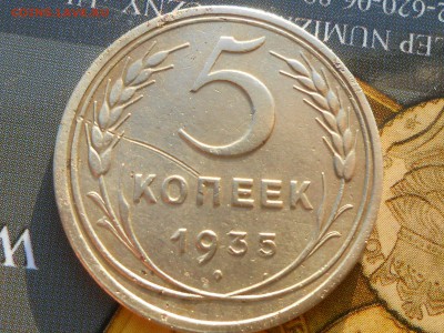 5 Копеек 1935 Ст. герб на оценку - RSCN1008[1].JPG