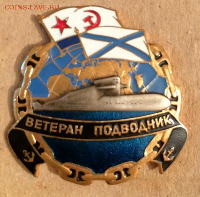 Ветеран  Подводник     ДО 14.10.14г  22-00 мск - IMG_0920.JPG