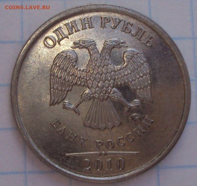 1 рубль 2010 ммд- определение - DSC02653.