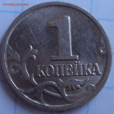 1 копейка 2004 год шляпа - DSC02647.