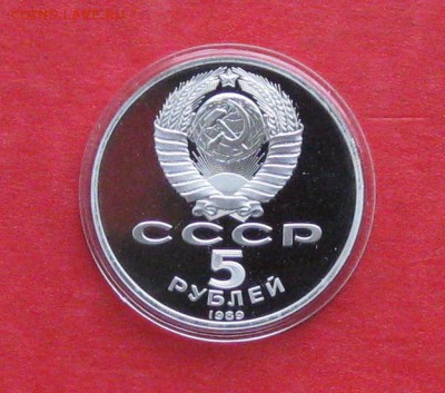 5 руб 1989г Собор Покрова ПРУФ в капсуле до 14.10.14г - IMG_3064.JPG
