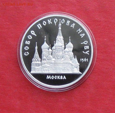 5 руб 1989г Собор Покрова ПРУФ в капсуле до 14.10.14г - IMG_3063.JPG