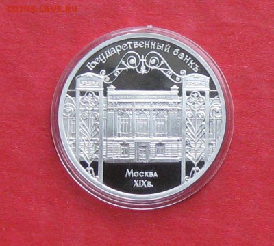 5 руб 1991г Госбанк ПРУФ в капсуле до 14.10.14г - IMG_3060.JPG