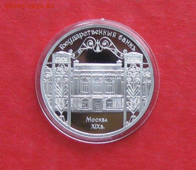 5 руб 1991г Госбанк ПРУФ в капсуле до 14.10.14г - IMG_3059.JPG