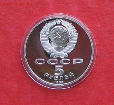 5 руб 1989г Регистан ПРУФ в капсуле до 14.10.14г - IMG_3058.JPG