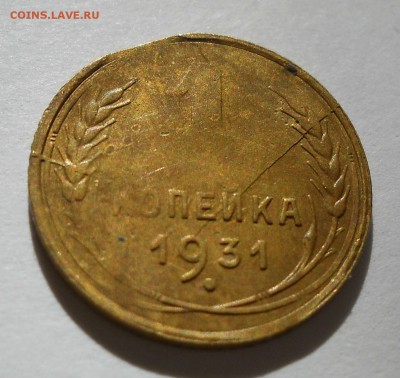 1 копейка 1931г. Три вида брака. Оценка. - DSCN5812.JPG