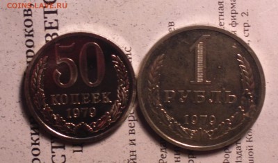 полтина и рупь 1979-которые пореже-BUNC - 79 1_cr