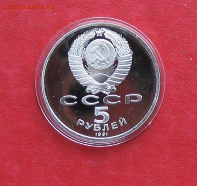 5 руб 1991г Давид Сосунский ПРУФ в капсуле до 14.10.14г - IMG_3055.JPG
