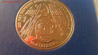 1р гагарин 1981 пруф стародел.17.10.14 22-00 мск - IMAG1114
