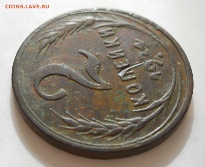 2 копейки 1924г. (гладкий гурт) Оценка. - DSCN5819.JPG