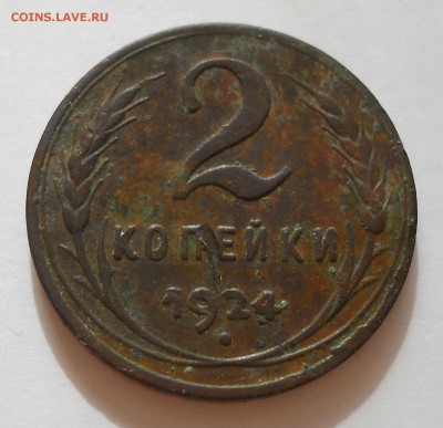 2 копейки 1924г. (гладкий гурт) Оценка. - DSCN5820.JPG