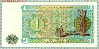 Бирма,1973, 1 кьят,до 15.10.2014г. 22.00 по Москве - Бирма 1кьят а