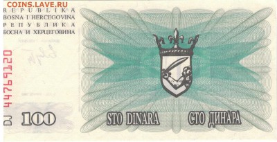 БОСНИЯ И ГЕРЦЕГОВИНА 100 ДИНАРОВ 1992 ДО 16.10-22Ч (8715) - 1-1бос100