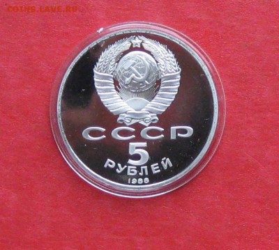 5 руб 1988г Памятник Петру ПРУФ в капсуле до 14.10.14г - IMG_3037.JPG