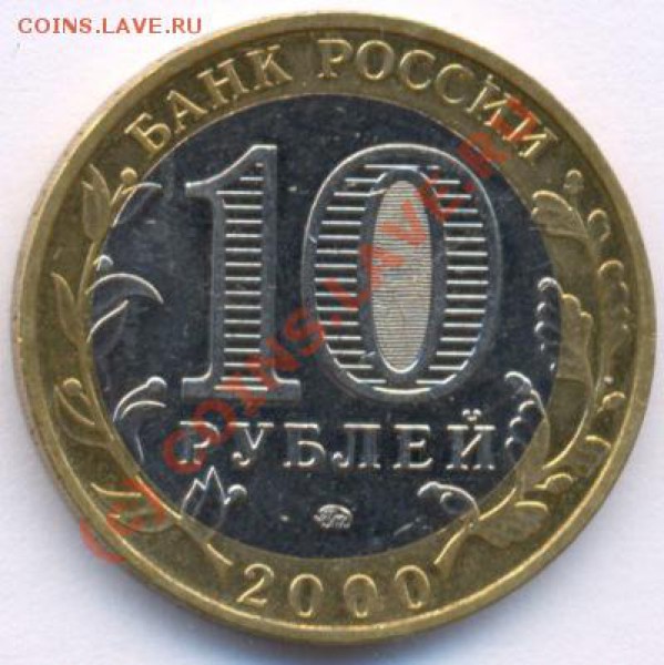 10 руб. "Политрук" БРАК Смещение внут. кружка.До 2 - червон