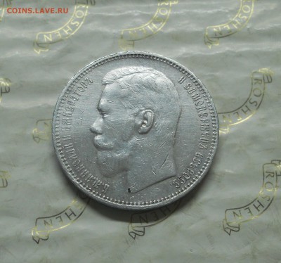 рубль 1896 г.НЕПЛОХОЙ.до 15.10.2014г в 22 ч 00 мин. - DSCN0281.JPG