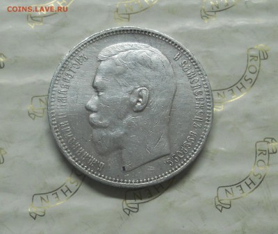 рубль 1896 г.НЕПЛОХОЙ.до 15.10.2014г в 22 ч 00 мин. - DSCN0280.JPG