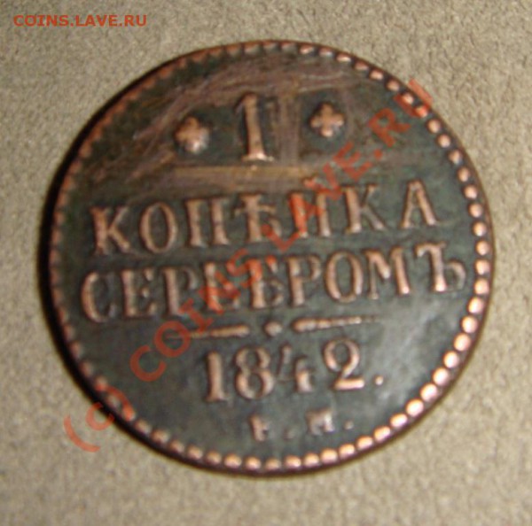 5 копеек 1785 год КМ до 20.04.2010 в 21.00 - DSC01484.JPG