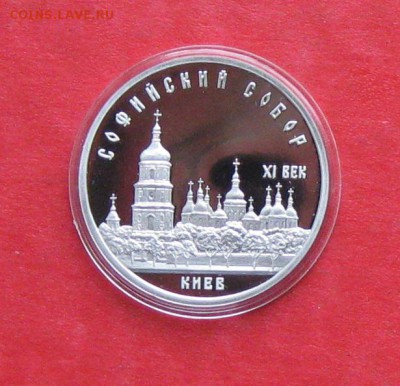 5 руб 1988г Софийский собор ПРУФ в капсуле до 14.10.14г - IMG_3038.JPG