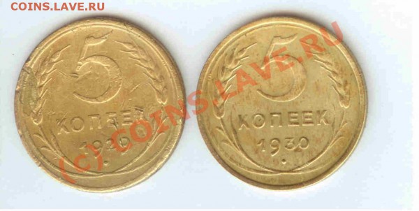 5коп 1929-1930 до 22.04.2010г. = 21.00 по МСК - 5коп 1929 -1930 - 1-1