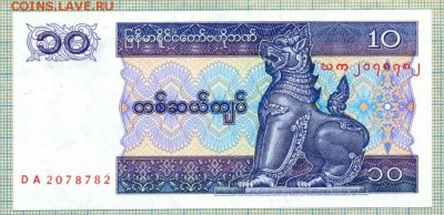 Мьянма,2009,10кьят,до15.10.2014г. 22.00 по Москве - Мьянма 10кьят