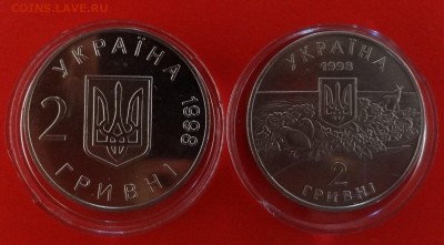 Украина - юбилейка -1998 год (2 монеты) до 15.10.2014г 22-00 - DSC01100.JPG