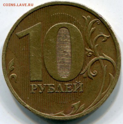 10р 2010г СПМД редкая (UNC) на оценку. - 10 руб 2010-СПМД-редкая-2