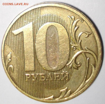 10р 2010г СПМД редкая (UNC) на оценку. - 10 руб 2010-СПМД-редкая-3