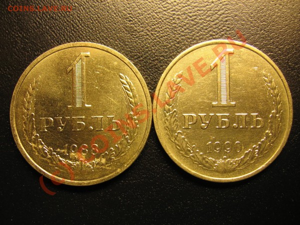 Рубли-годовики 1964, 85, 86, 88, 90 + бонус до 27 дек. 22.00 - Изображение-004