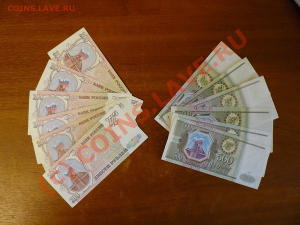 14 бон 200 и 500 рублей 1993 до 23.04.10г. в 22.30МСК - P1010233.JPG