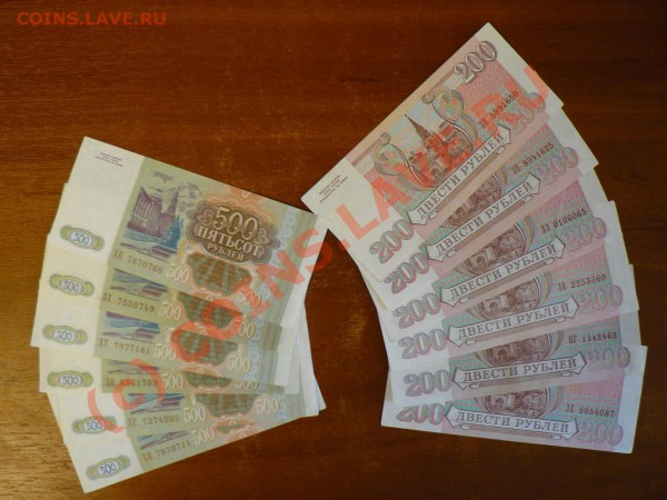 14 бон 200 и 500 рублей 1993 до 23.04.10г. в 22.30МСК - P1010232.JPG