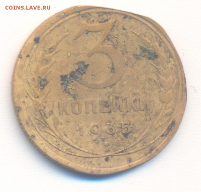 3 копейки 1935 ф-22 ? - 1