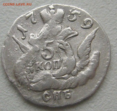 Облачные 5 копеек 1759 года до 14.10-22.00.00 - P1240729.JPG