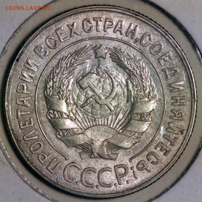 20 копеек 1930 перепутка - IMG_0048.JPG