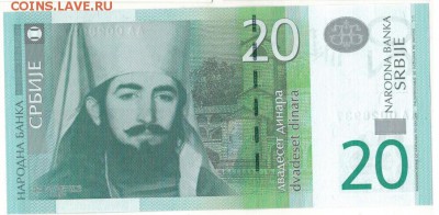 СЕРБИЯ 20 ДИНАРОВ 2013 ДО 16.10.14 В 22.00МСК (9820) - 1-1серб20а