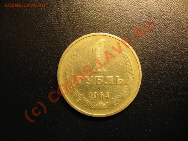 Рубли-годовики 1964, 85, 86, 88, 90 + бонус до 27 дек. 22.00 - Изображение 006