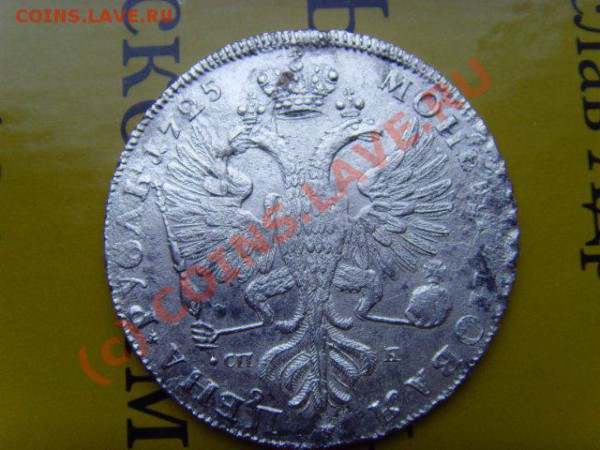 Рубль 1724 оценка - 9