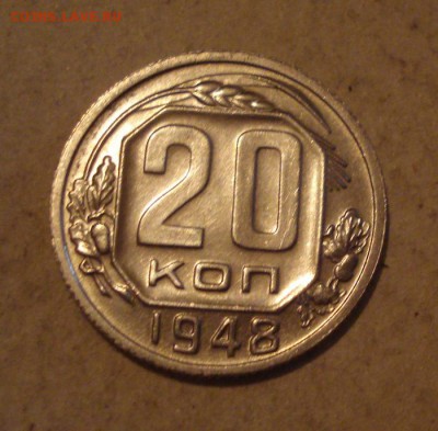 20к 1948г Блеск! до 14.10.2014г - DSC08779.JPG