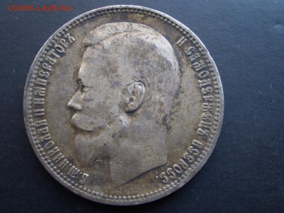 Кладовый Рубль 1899 г. -ФЗ - 25.09.2014-22.00 Мск - CIMG3559.JPG
